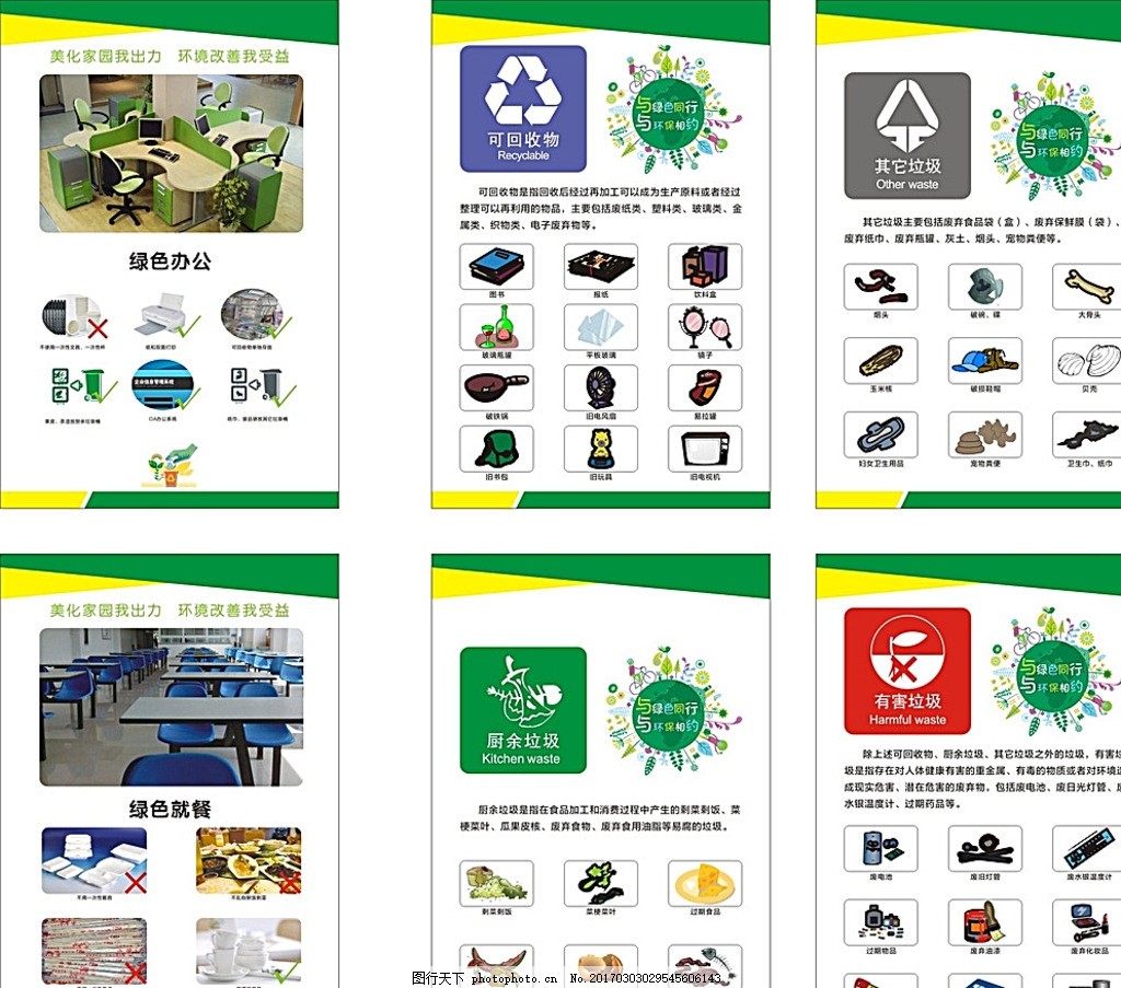 垃圾分類，你我同行——代理系列宣傳