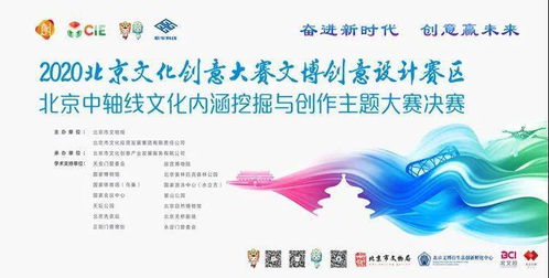 數字賦能，創意煥新 2020北京文博大創意賽聚焦中軸線，數字應用服務成果斐然